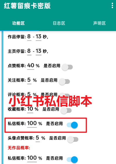 小红薯留痕关注私信