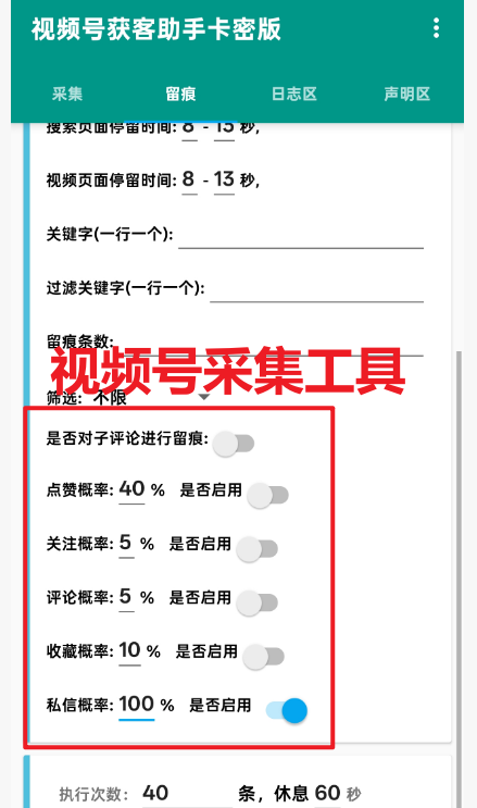 视频号留痕关注采集私信助手