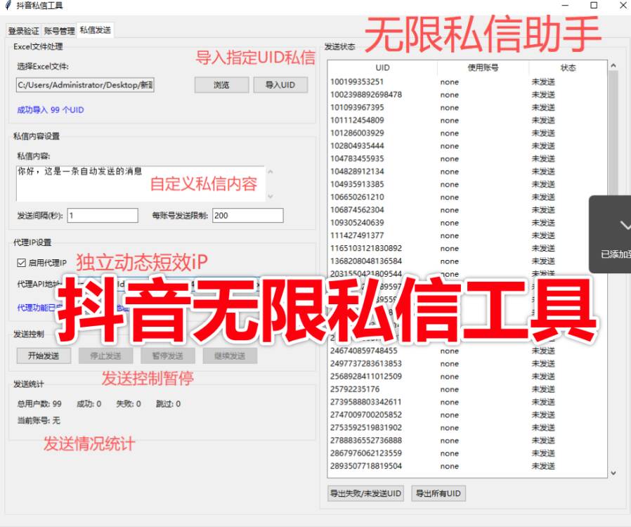 抖音无限私信软件工具脚本-全行业通用-独家定制脚本
