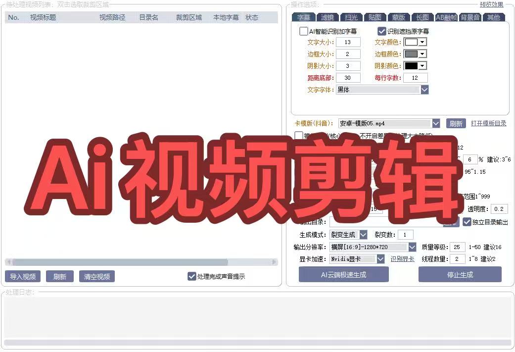 Ai视频剪辑工具