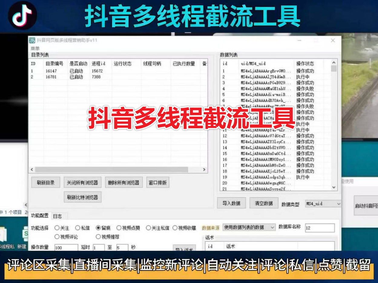 抖音多线程营销助手-支持数据库同步