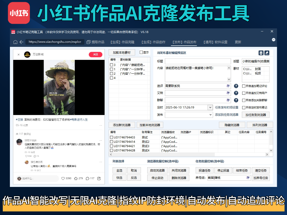 小红书全自动克隆矩阵系统-批量矩阵克隆|AI一键改写|批量养号|独立防封IP|批量矩阵|商品图片批量去重发布最方便好用的多账号视频图文批量克隆搬运/指纹防封环境