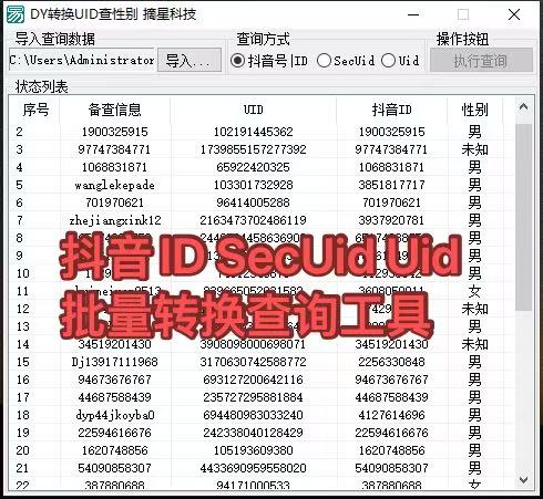 抖音IDSecUid批量转换UID