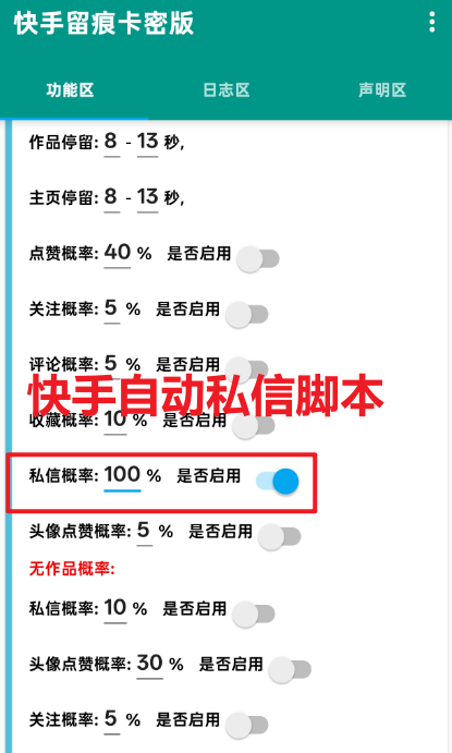 快手留痕关注私信