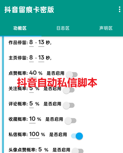抖音留痕关注私信助手
