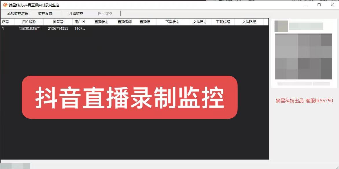 抖音直播实时录制监控