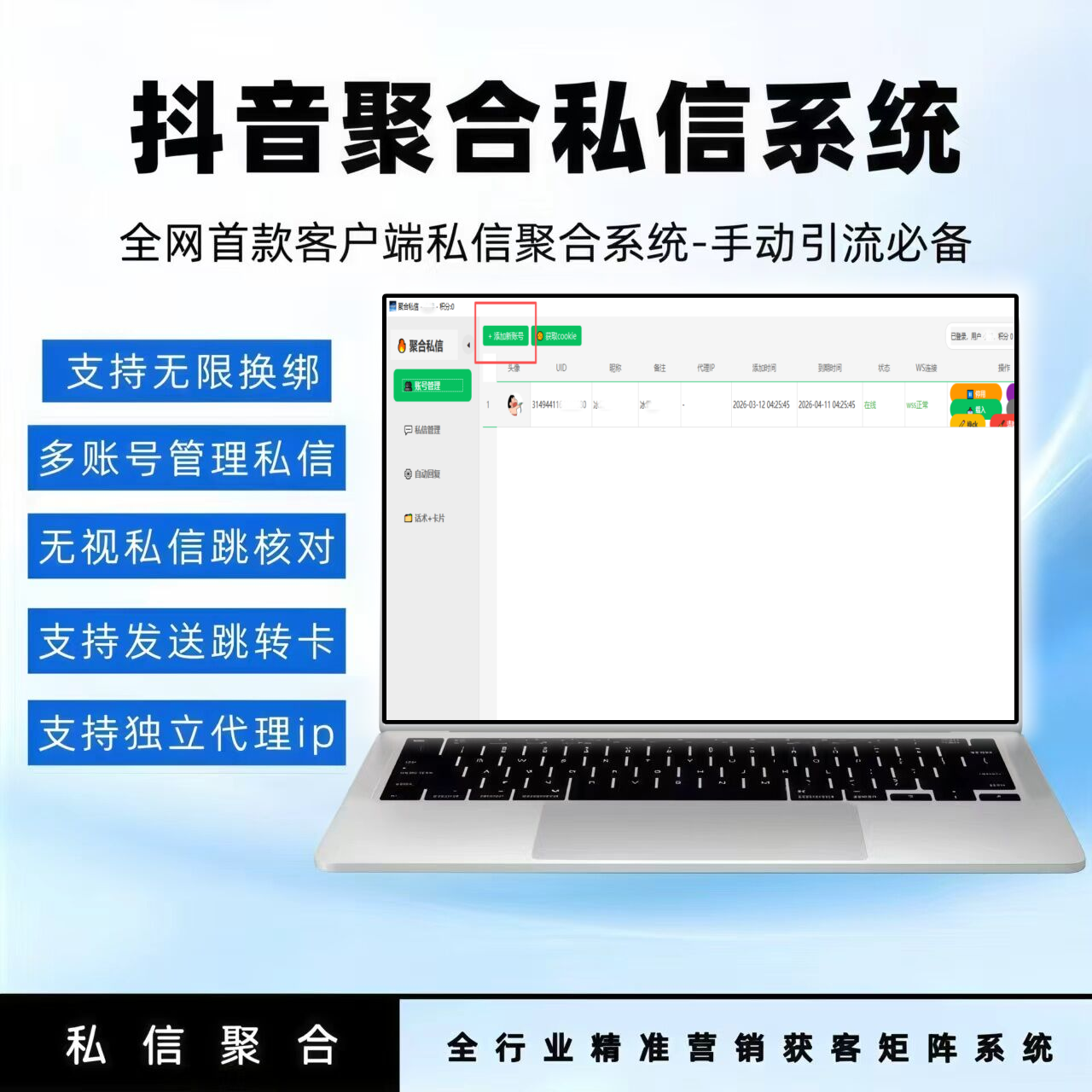 抖音聚合私信+自动回复系统-（无视核对）