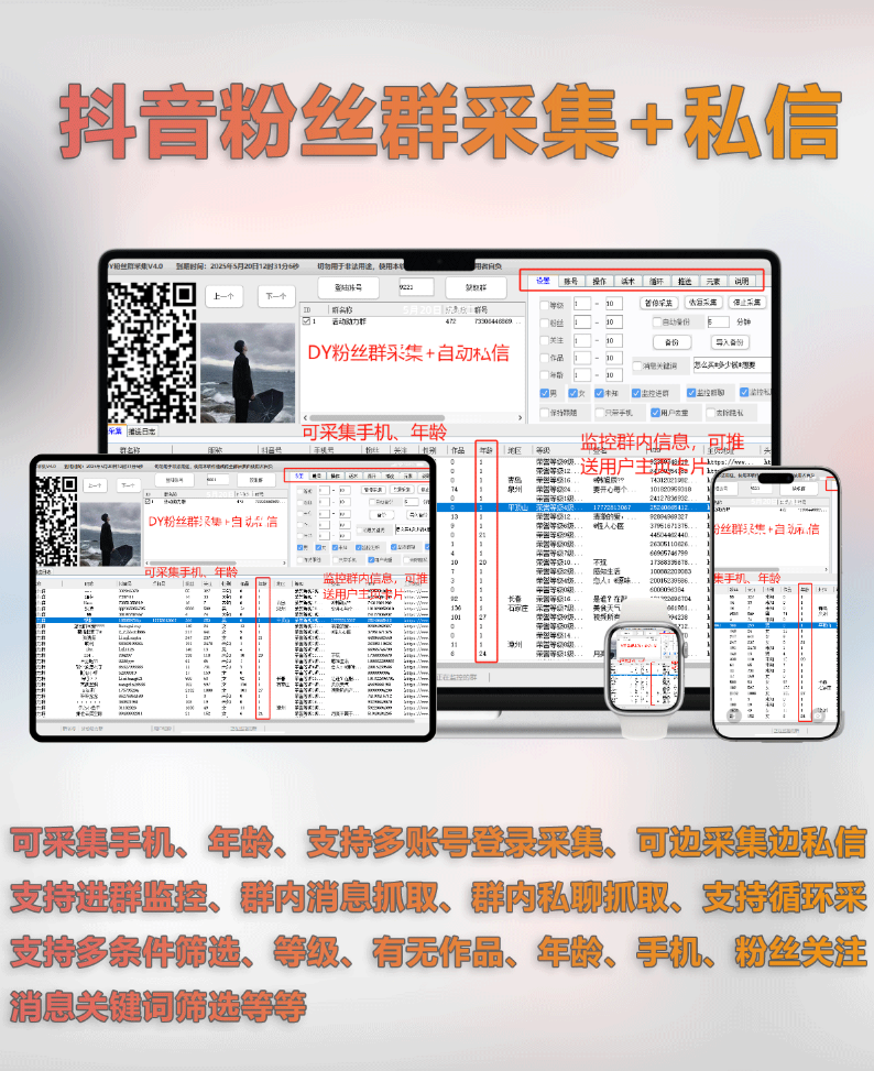 抖音粉丝群-实时监控采集助手
