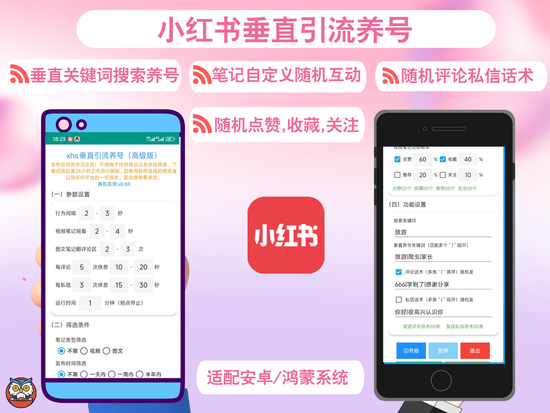 红薯垂直引流养号助手