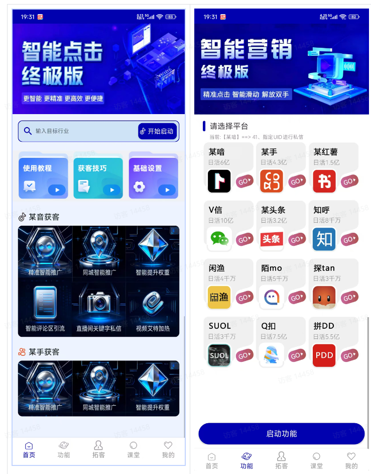 全平台拓客助手