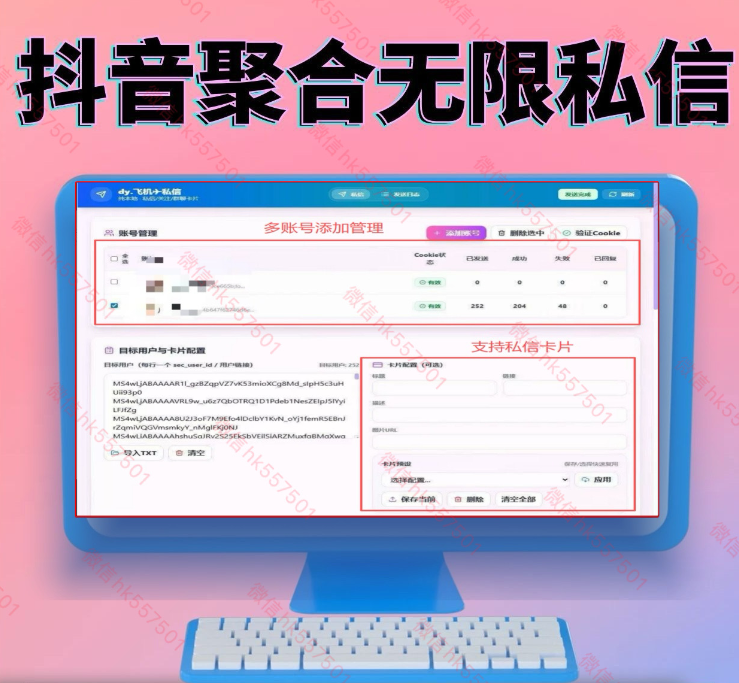 【26年最新款】抖音聚合版-无限私信-支持卡片-代理IP-随机话术-协议脚本