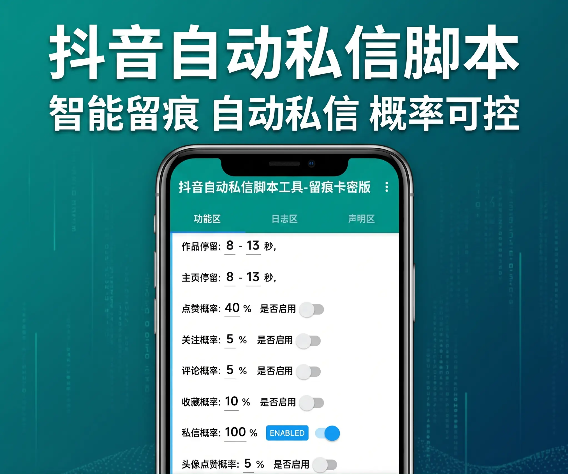 抖音留痕关注私信助手