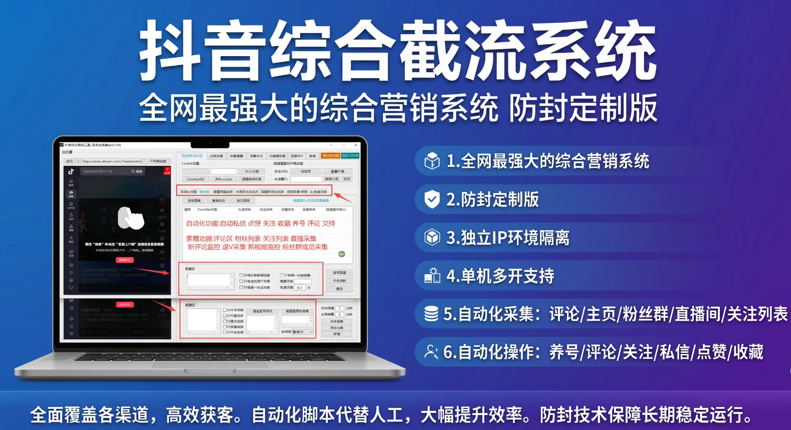 【抖音截流-防封定制版】内置防封插件-自动化评论区采集截流、直播采集、监听评论、关注、评论、私信、点赞、截流养号