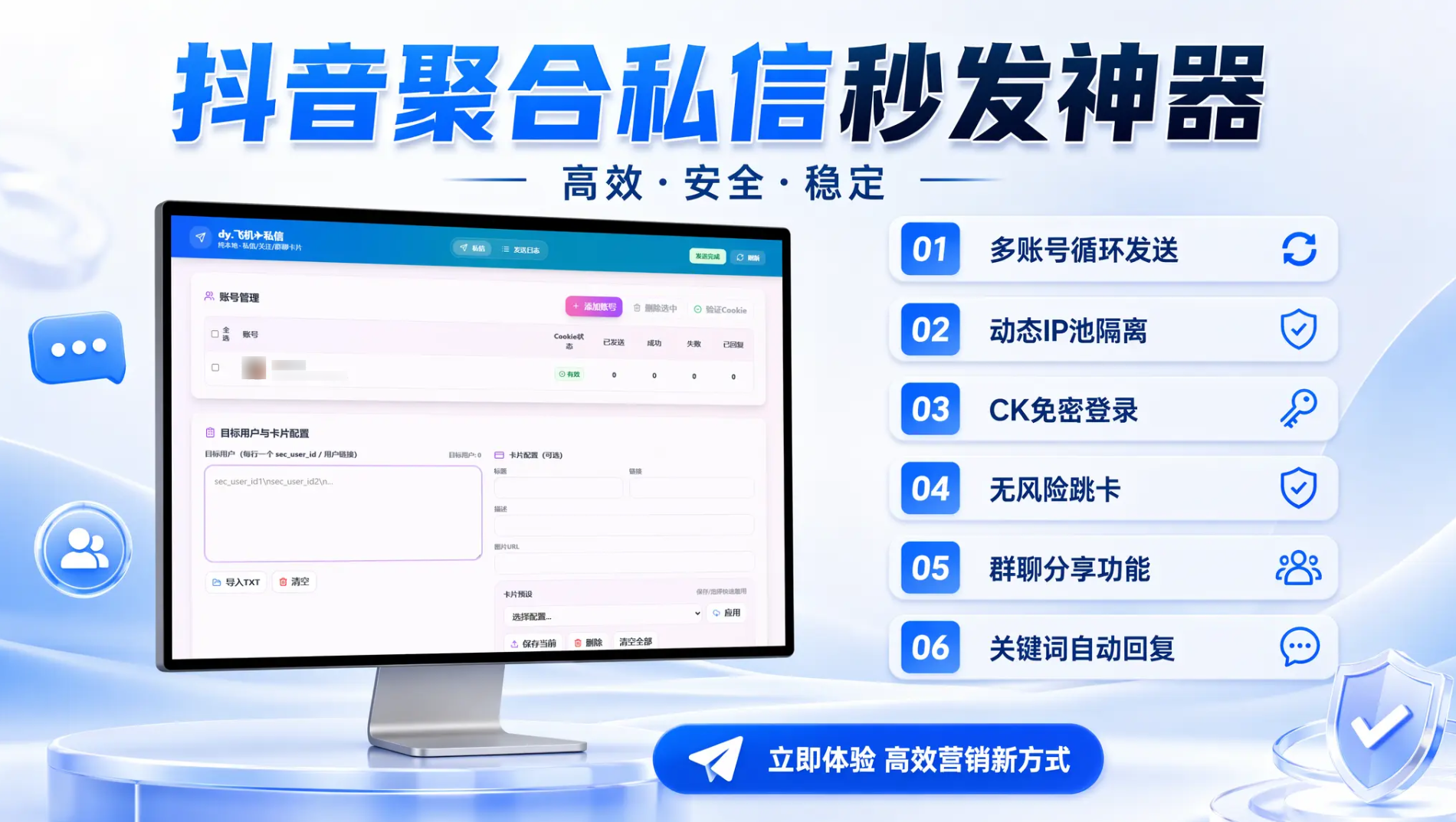【无限私信】抖音聚合无限私信-支持卡片-代理IP-随机话术-群聊邀请-自动回复监听