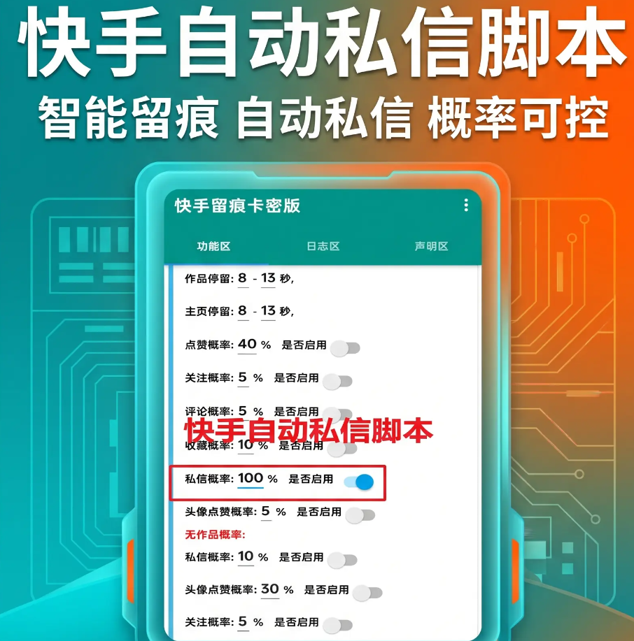 快手留痕关注私信